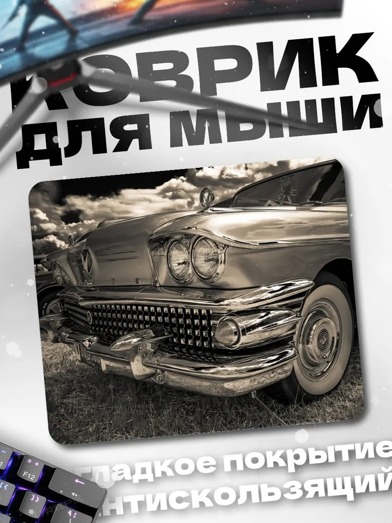 Коврик Ретро автомобиль
