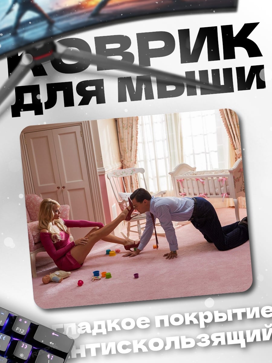 Коврик Сцена из фильма