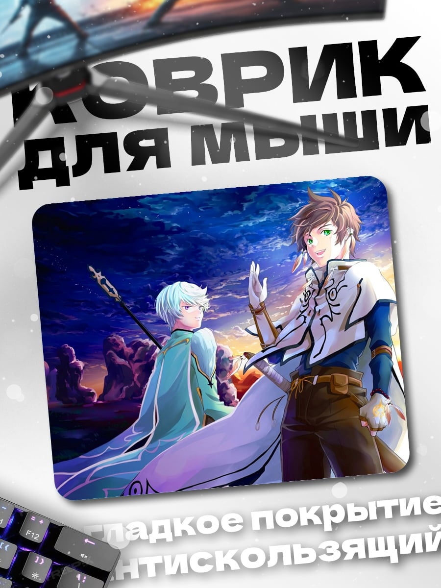 Коврик Фэнтези герои