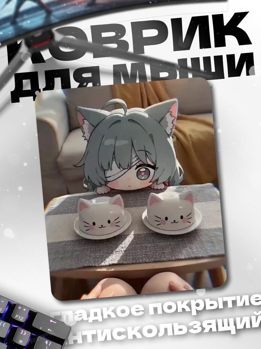 Коврик Кошачьи ушки и чашки