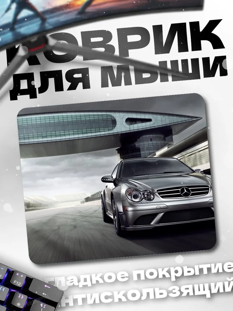 Коврик Спортивный автомобиль