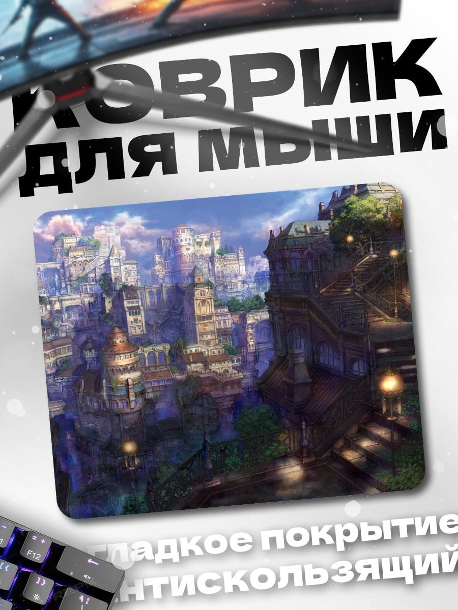 Коврик Сказочный город