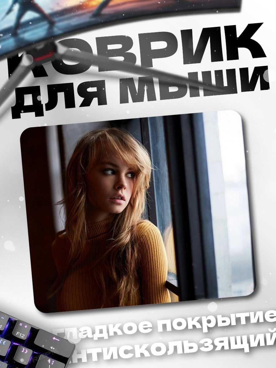 Коврик Портрет девушки