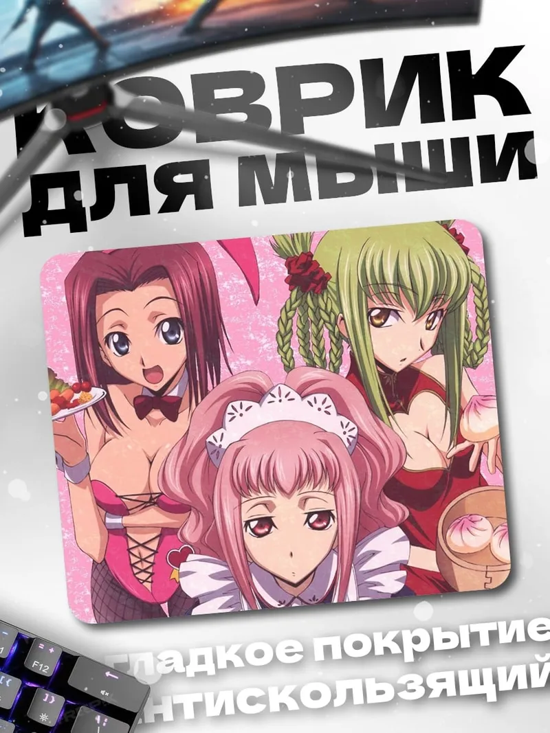 Коврик Девушки в костюмах горничных
