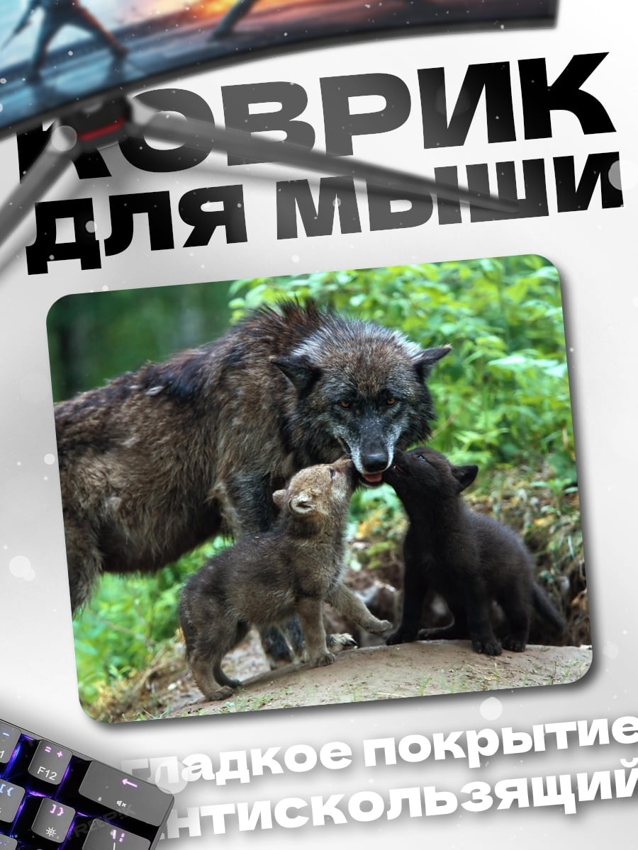 Коврик Волчья семья в лесу