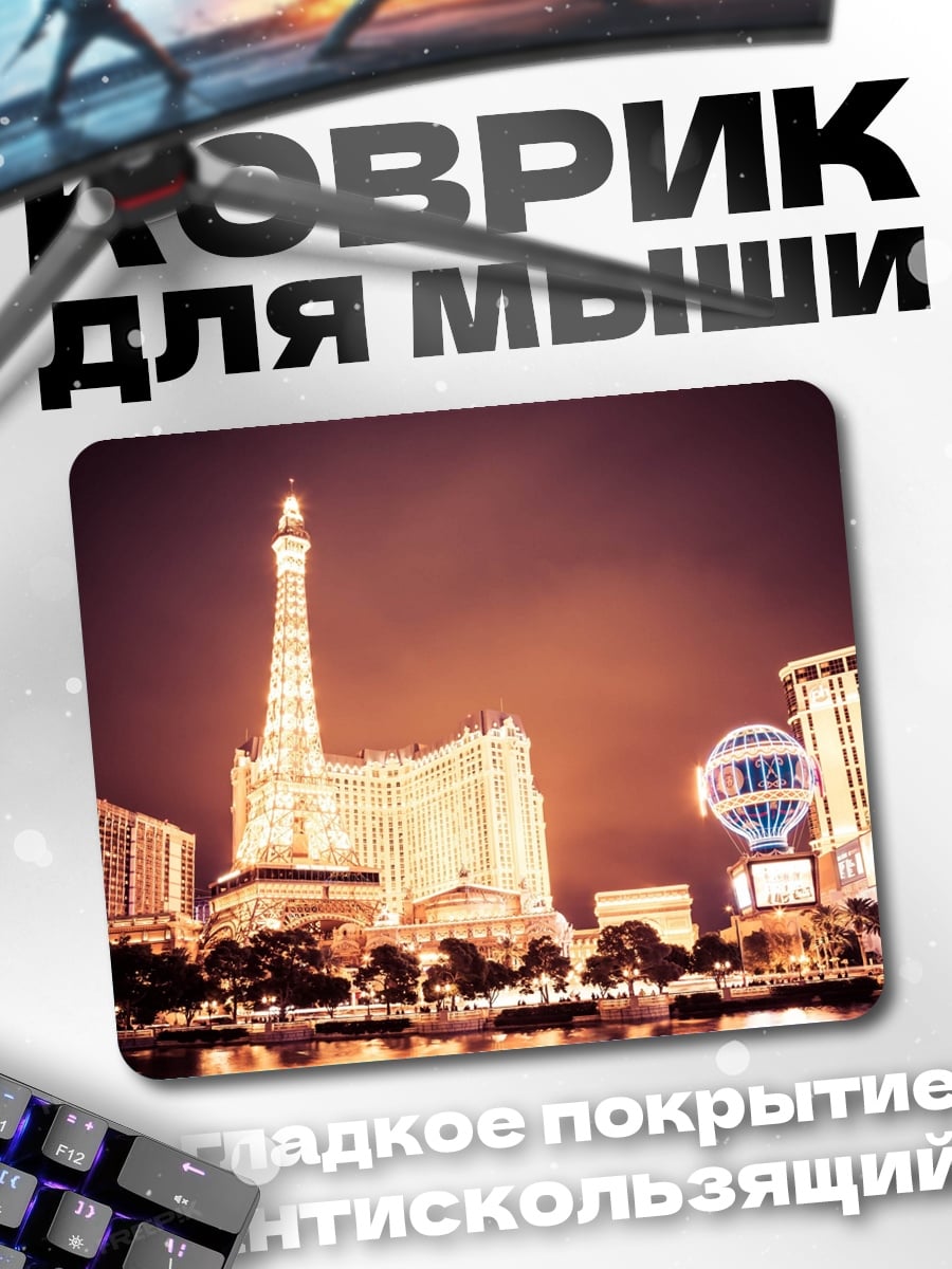 Коврик Ночной Лас-Вегас огни