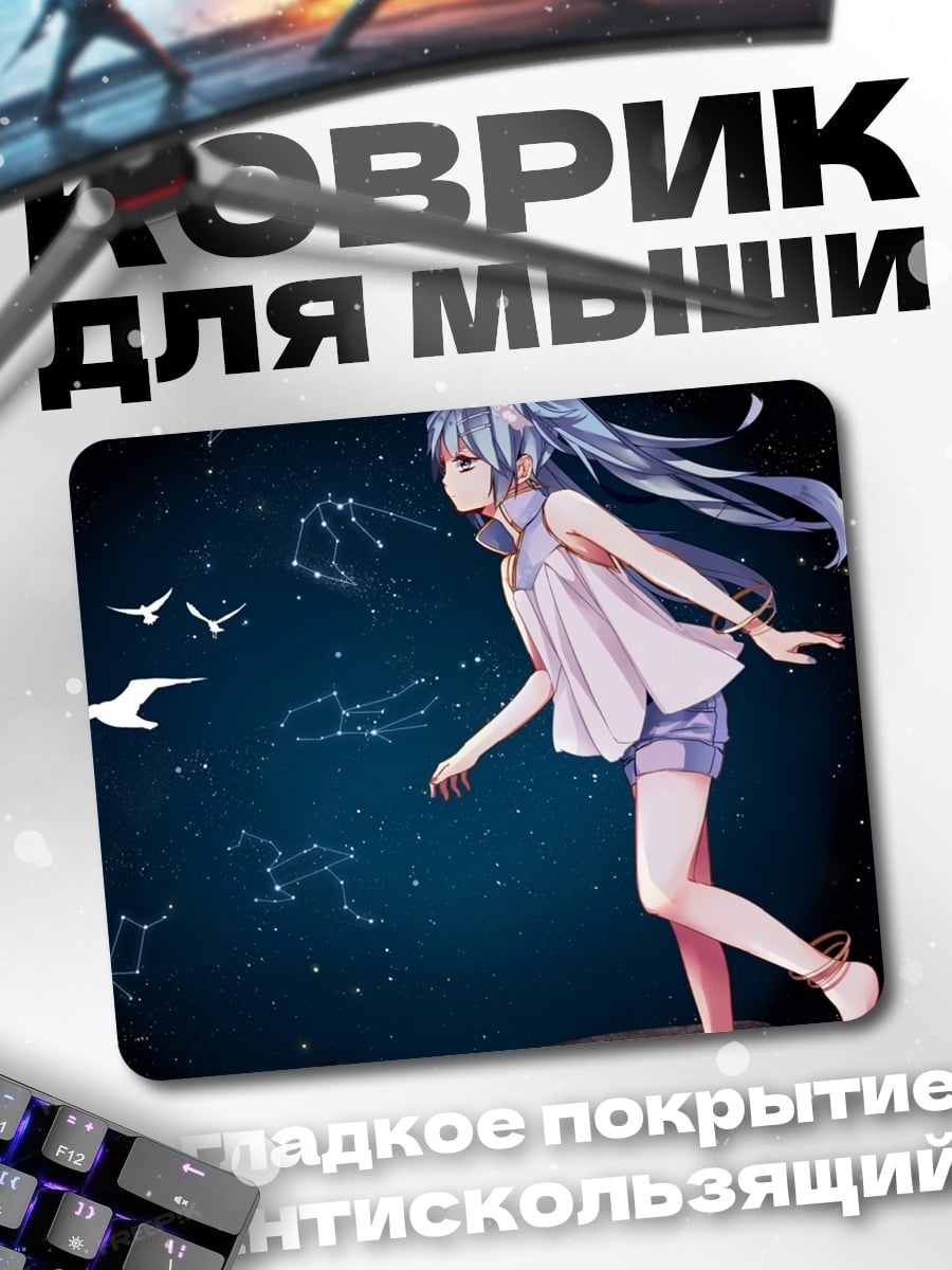 Коврик Девушка созвездия птицы