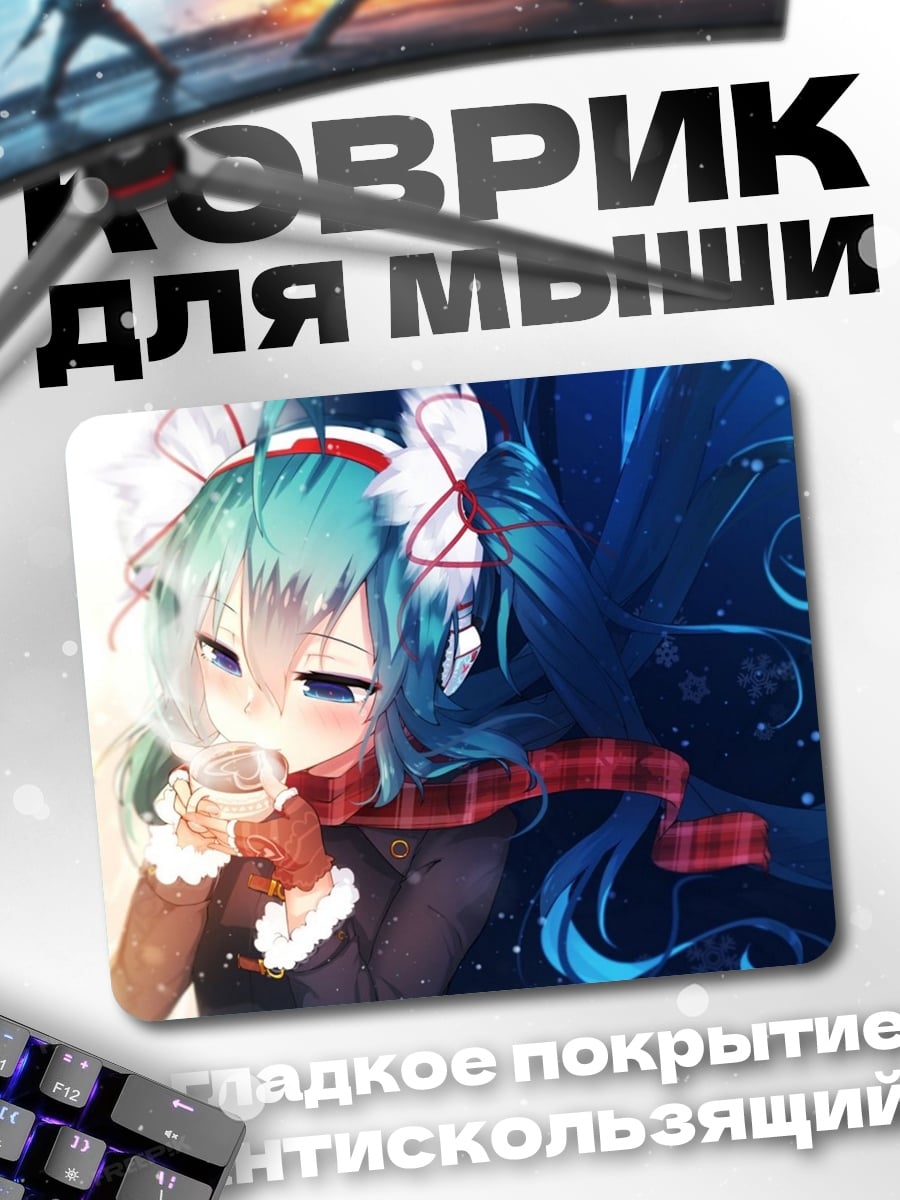 Коврик Мику зима лето