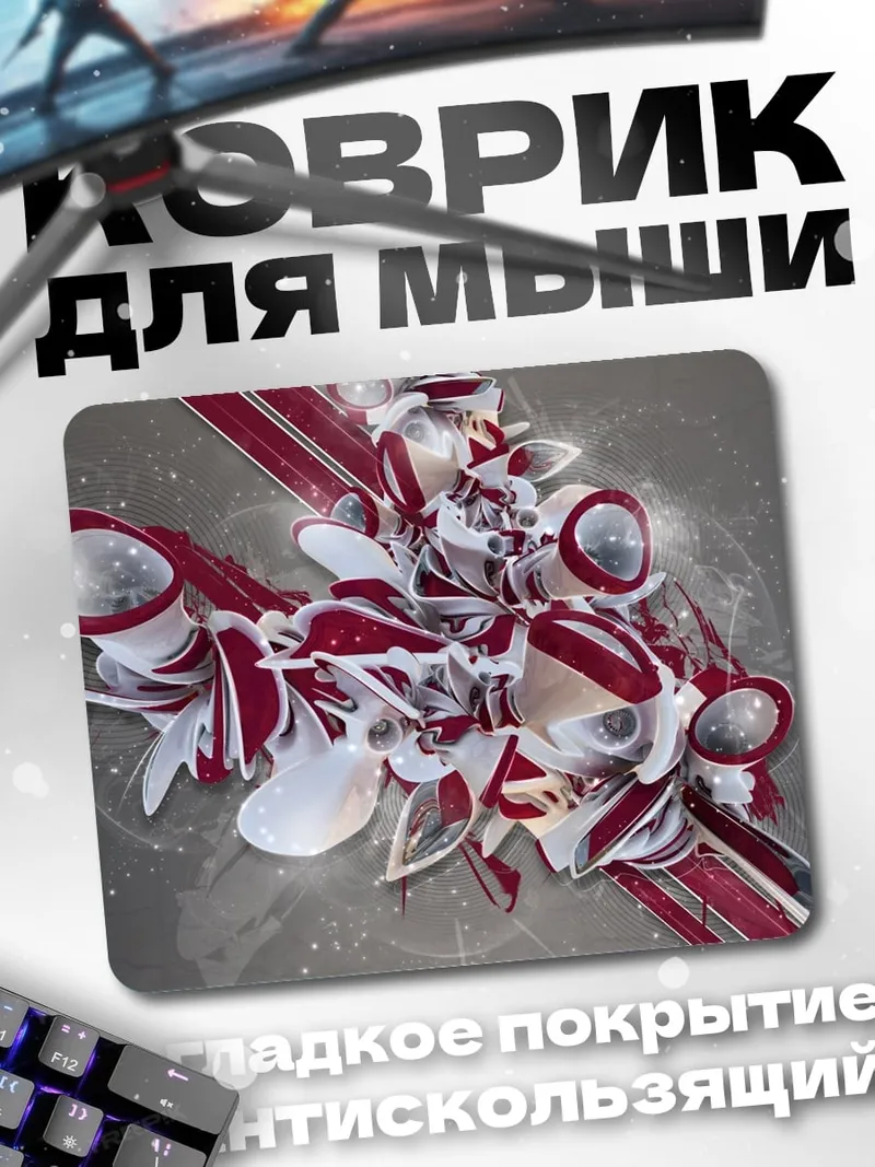 Коврик Абстрактная 3D графика