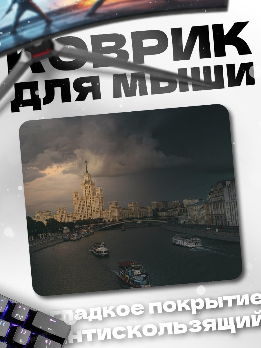 Коврик Грозовое небо над городом