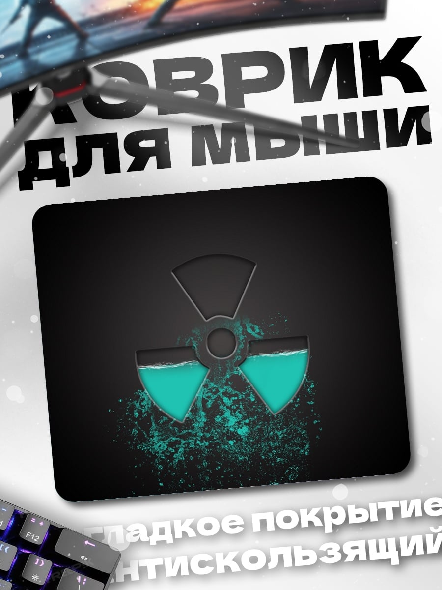 Коврик Радиация