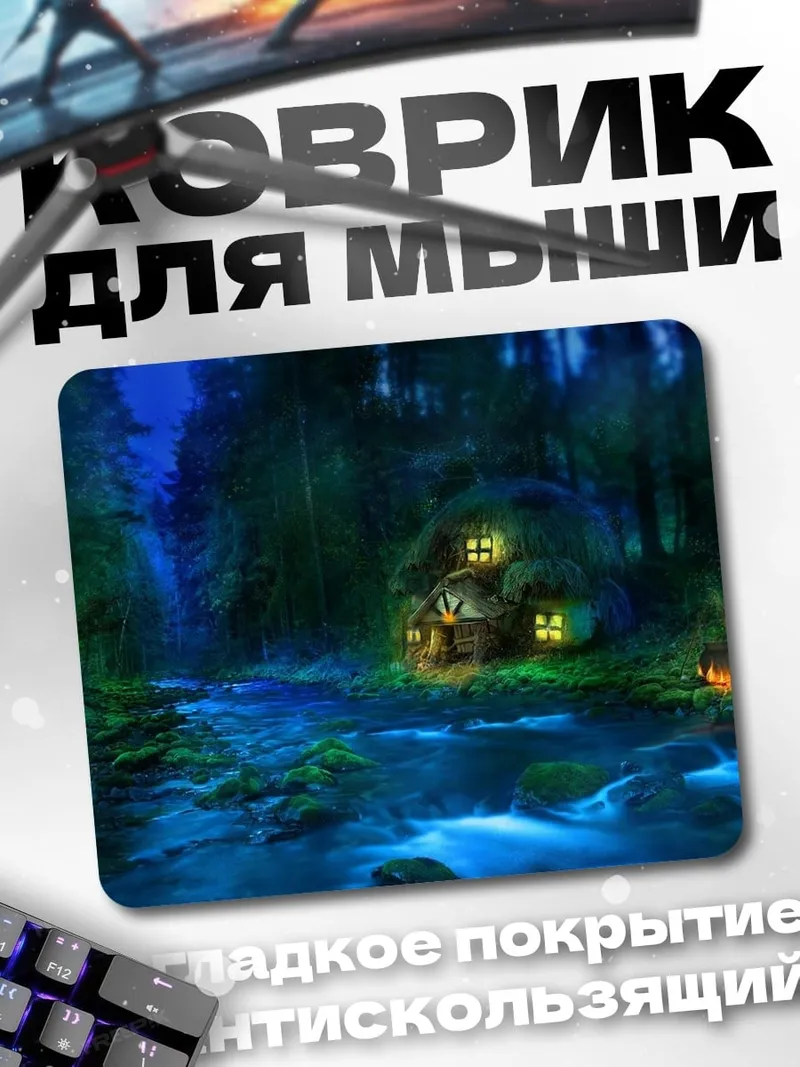 Коврик Сказочный домик в лесу