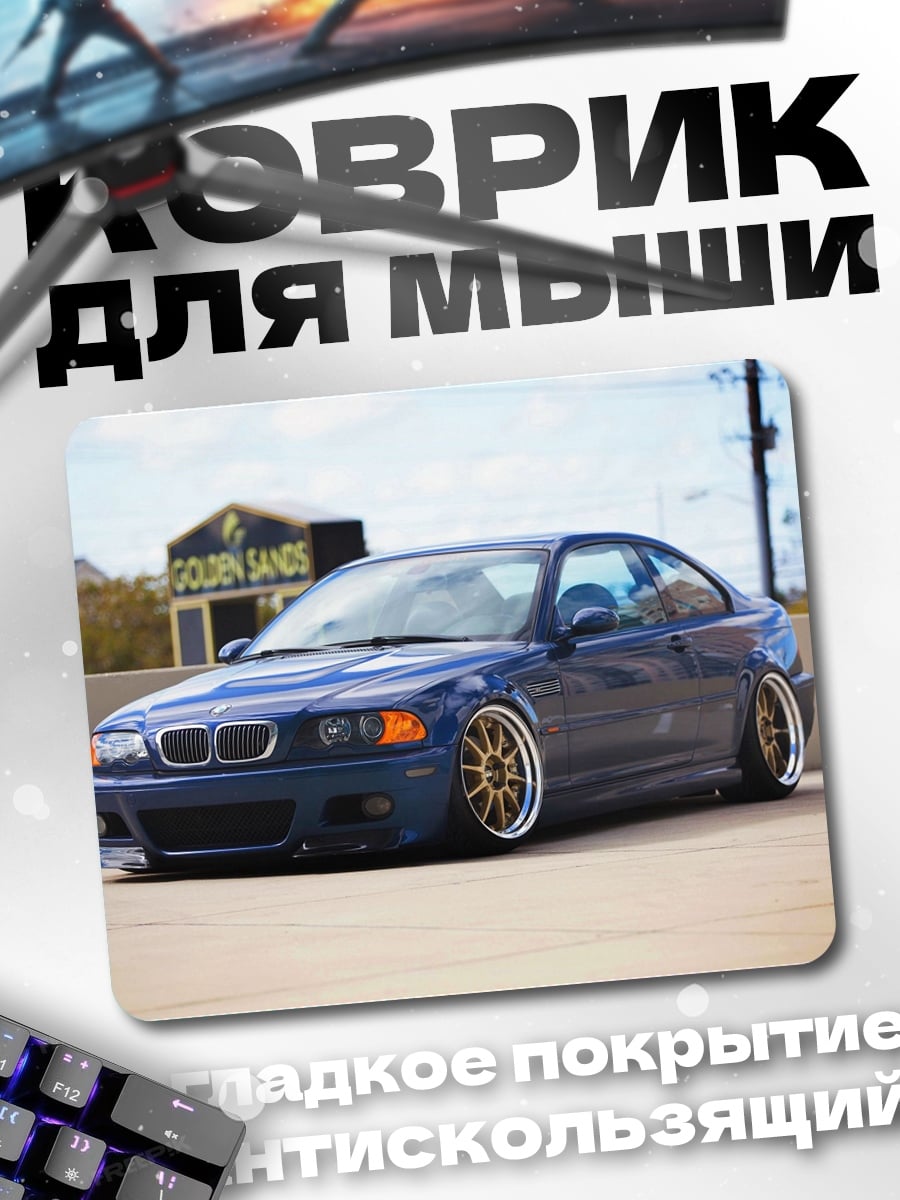 Коврик Синий BMW M3