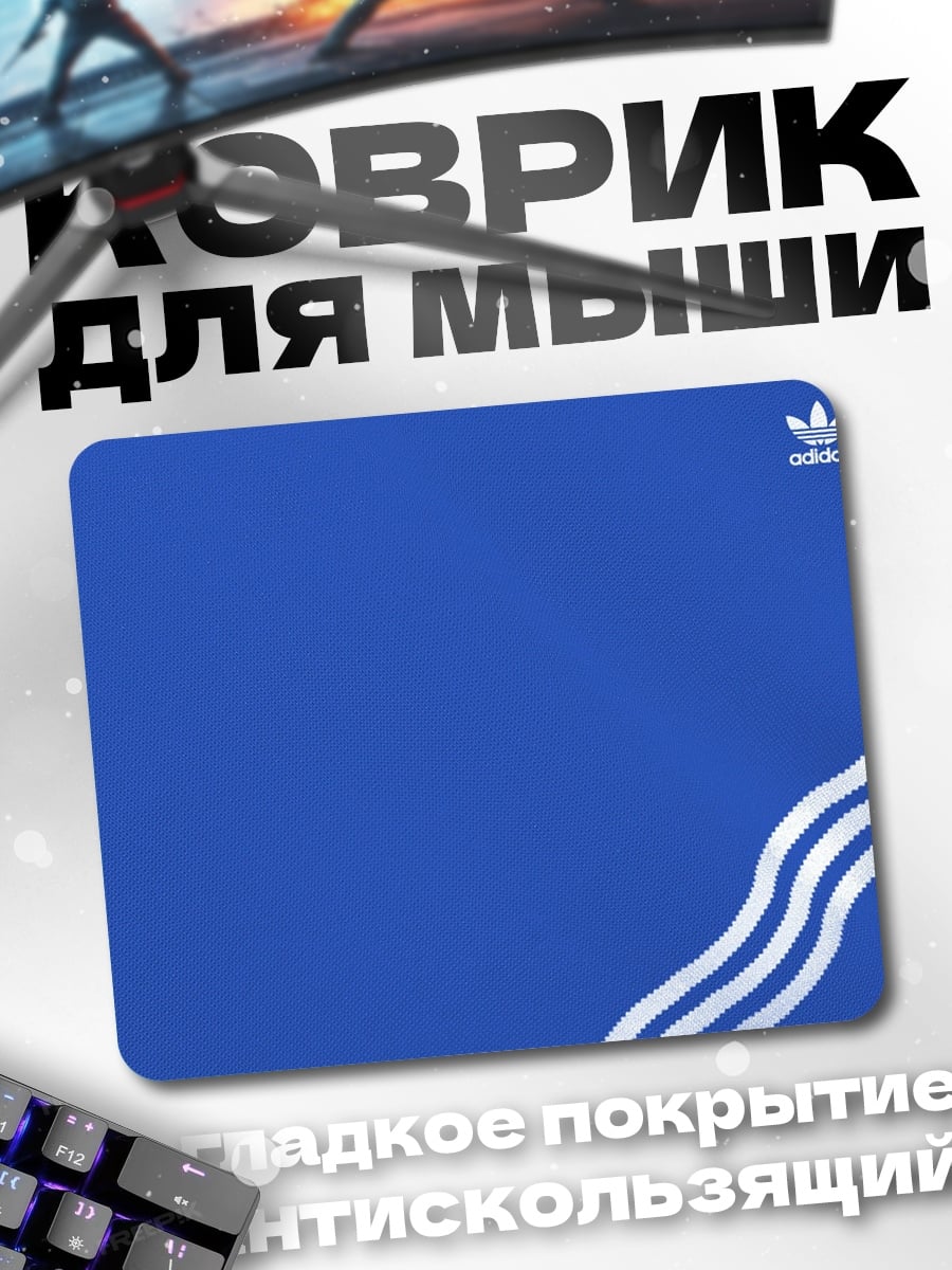 Коврик Адидас три полоски