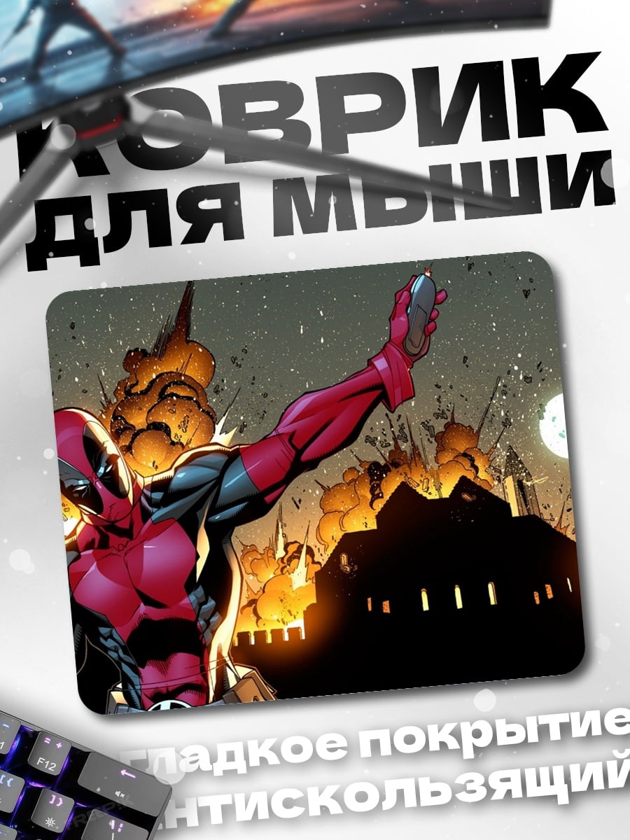 Коврик Дэдпул взрыв