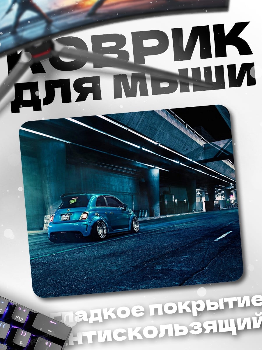Коврик Синий спорткар