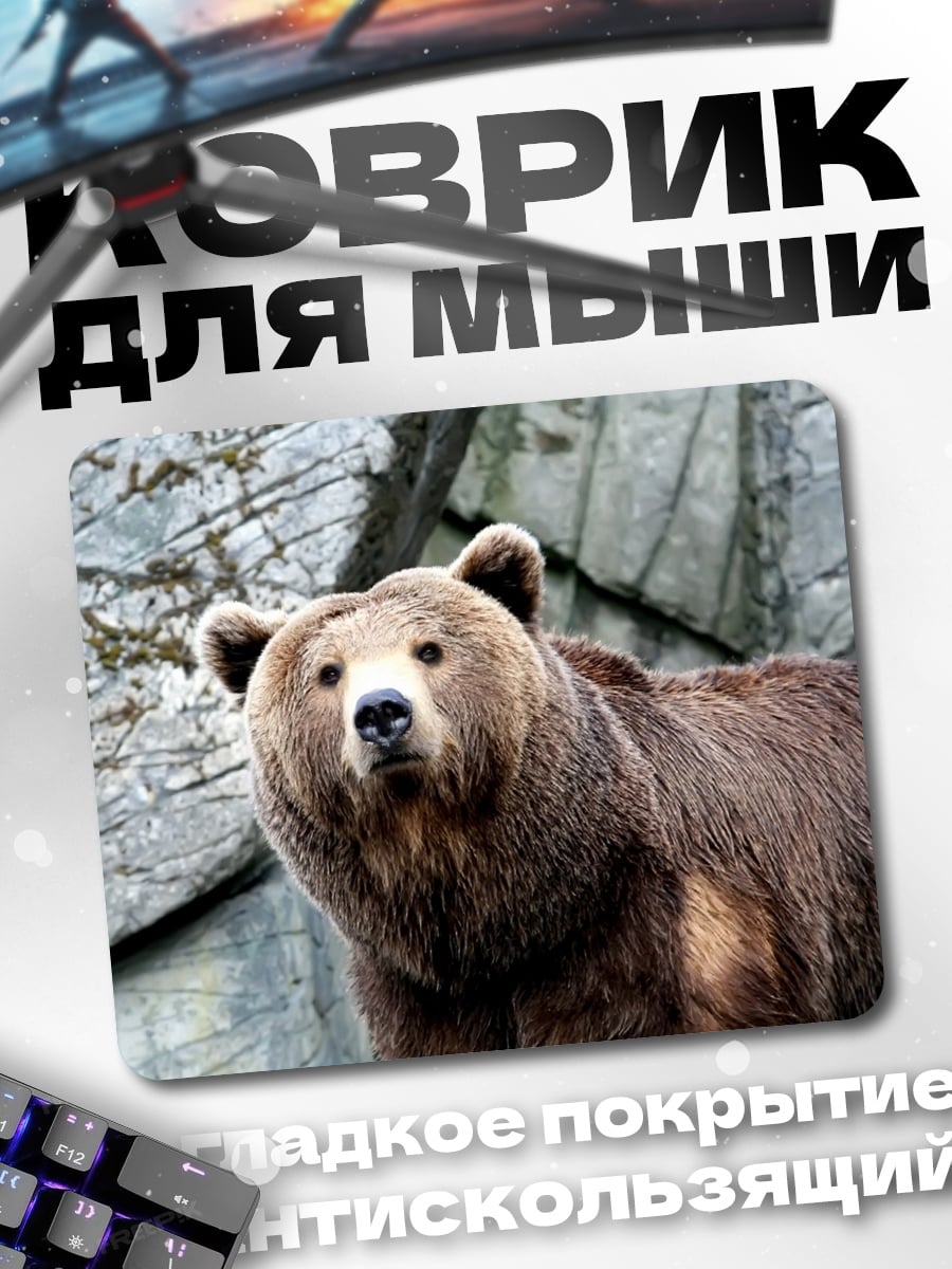 Коврик Бурый медведь