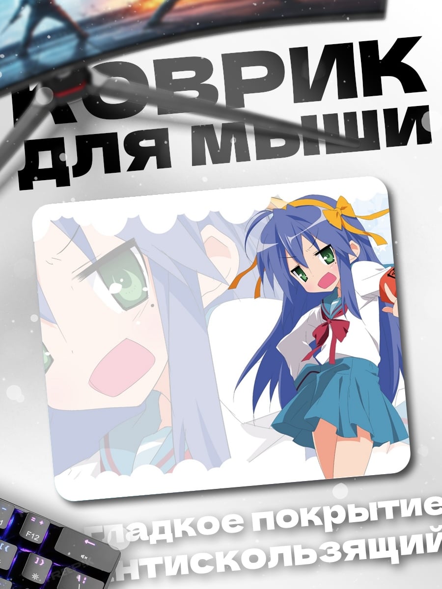 Коврик Кагура Амано