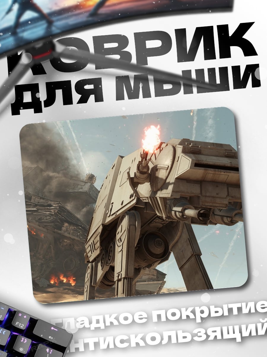 Коврик Шагающий танк