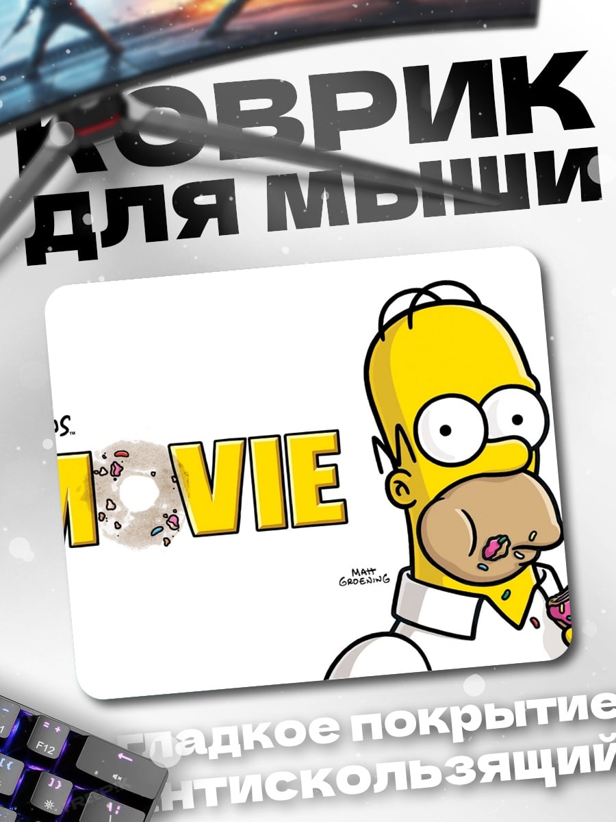 Коврик Гомер Симпсон