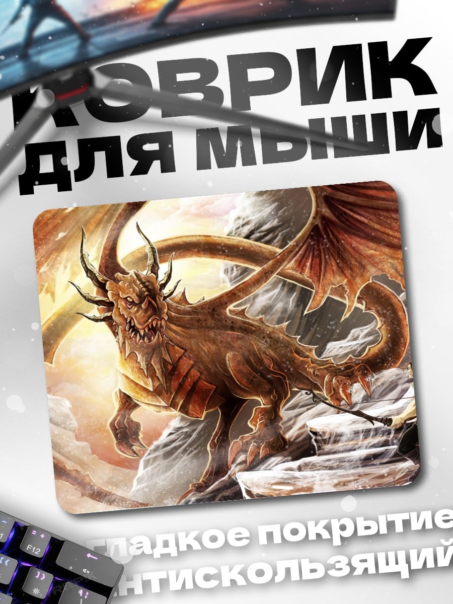 Коврик Огненный дракон