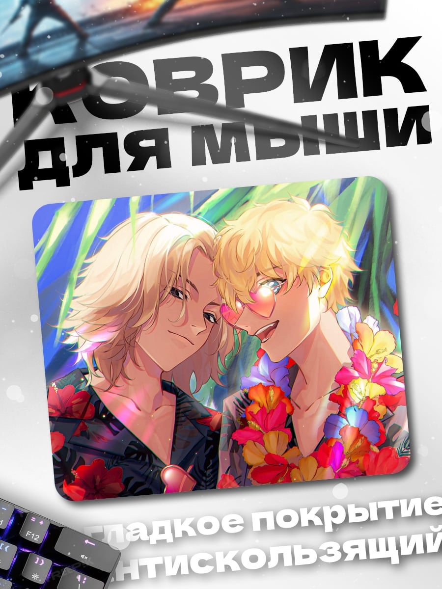 Коврик Майки и Дракен