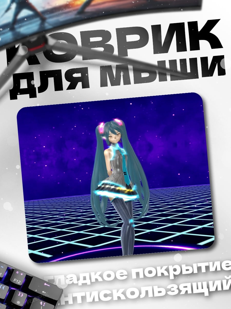 Коврик Мику неоновый мир