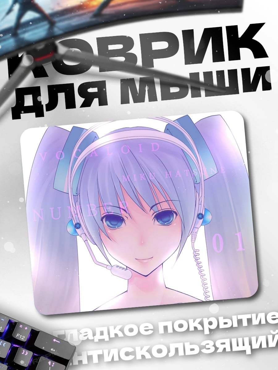 Коврик Мику наушники