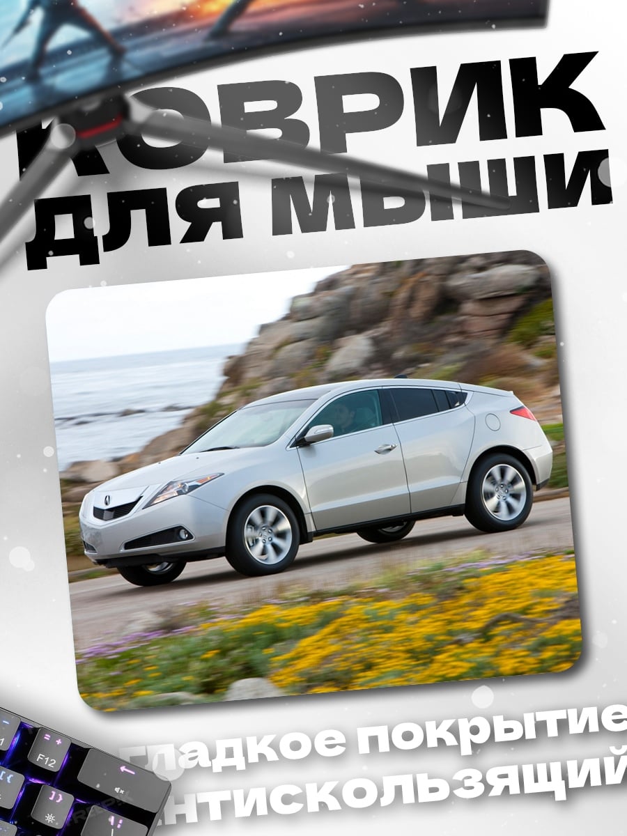 Коврик Серебристый кроссовер