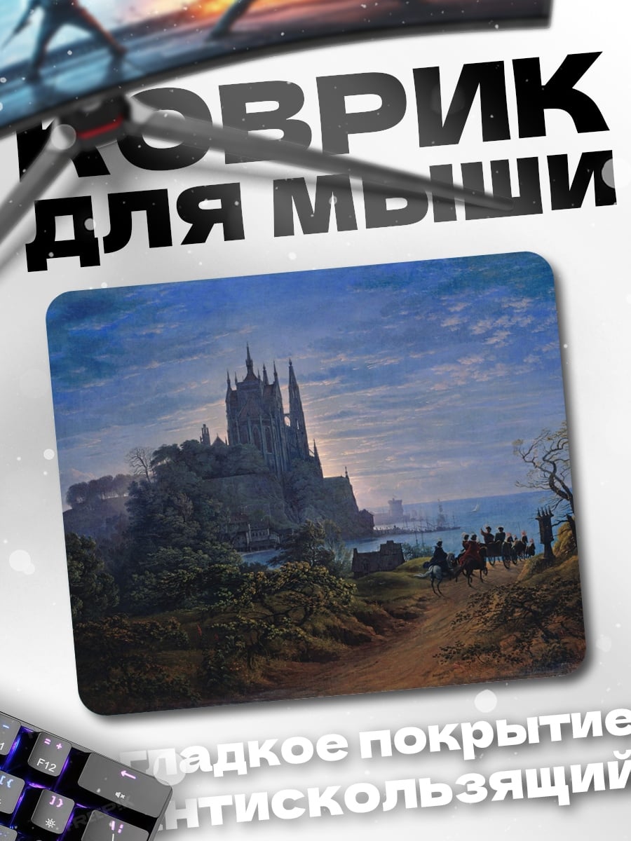 Коврик Замок на холме