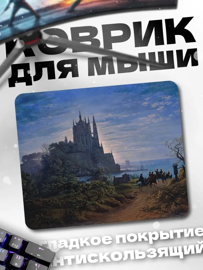 Коврик Замок на холме