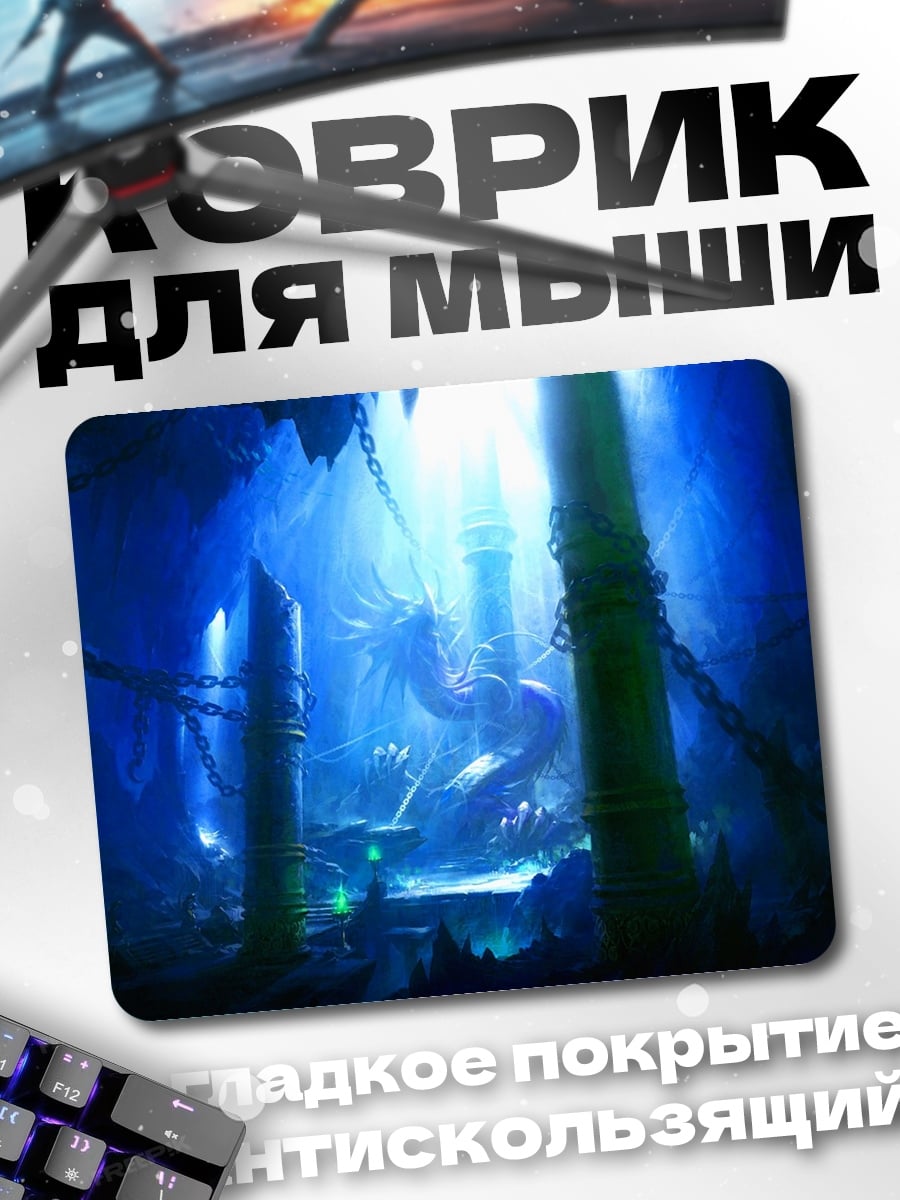 Коврик Синий подземный мир