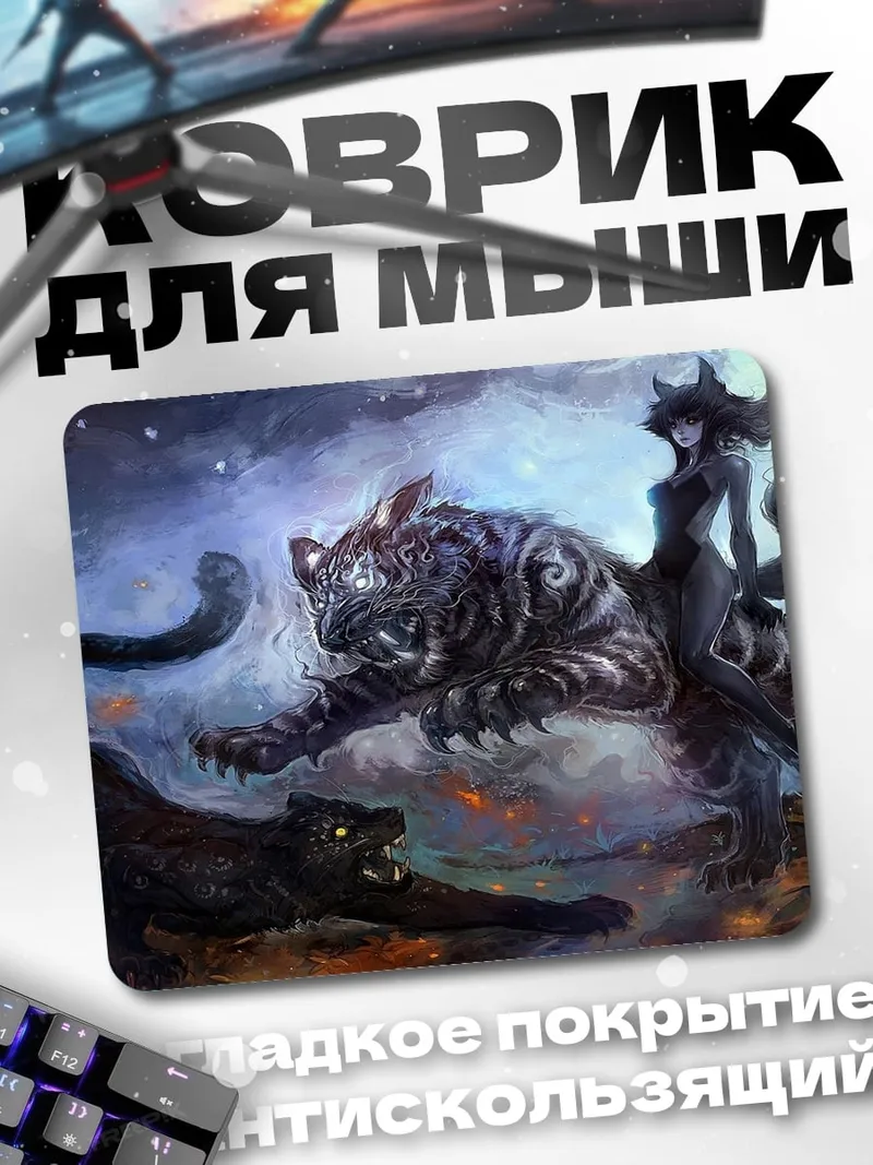 Коврик Битва тигров
