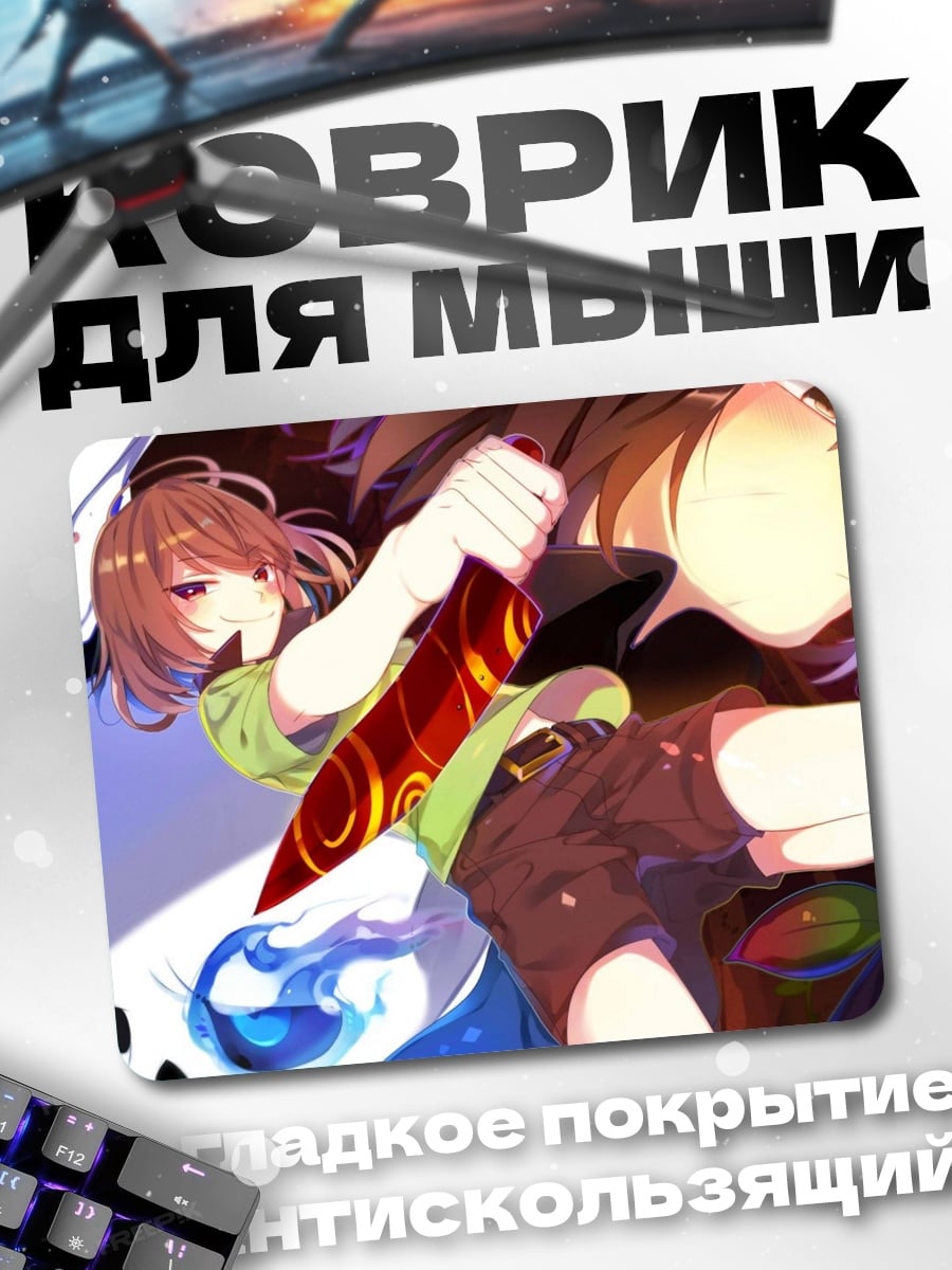 Коврик Чара с ножом