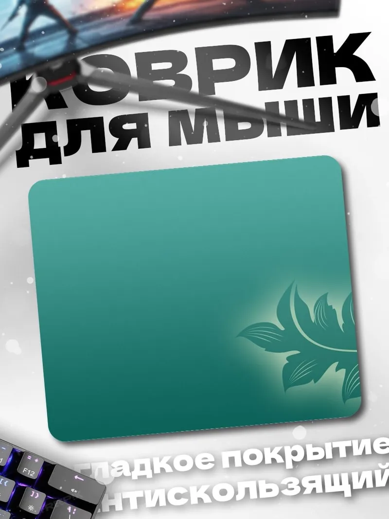 Коврик Фон с листом