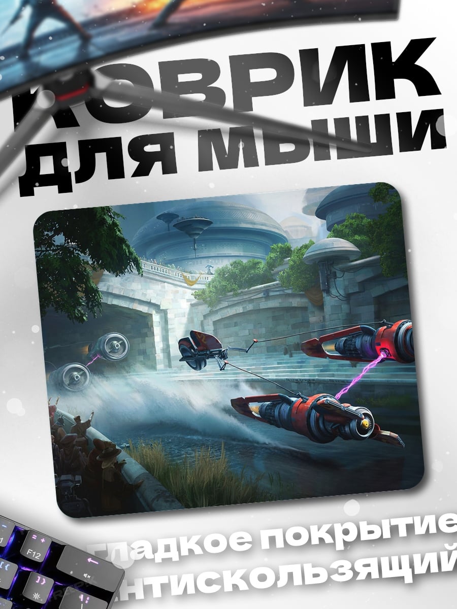 Коврик Гонки в будущем