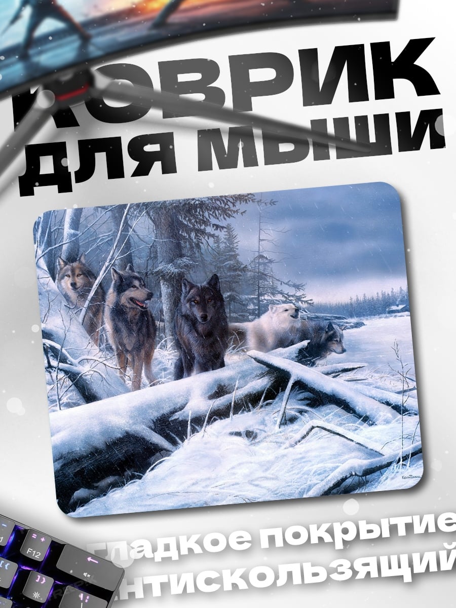 Коврик Стая волков зимой