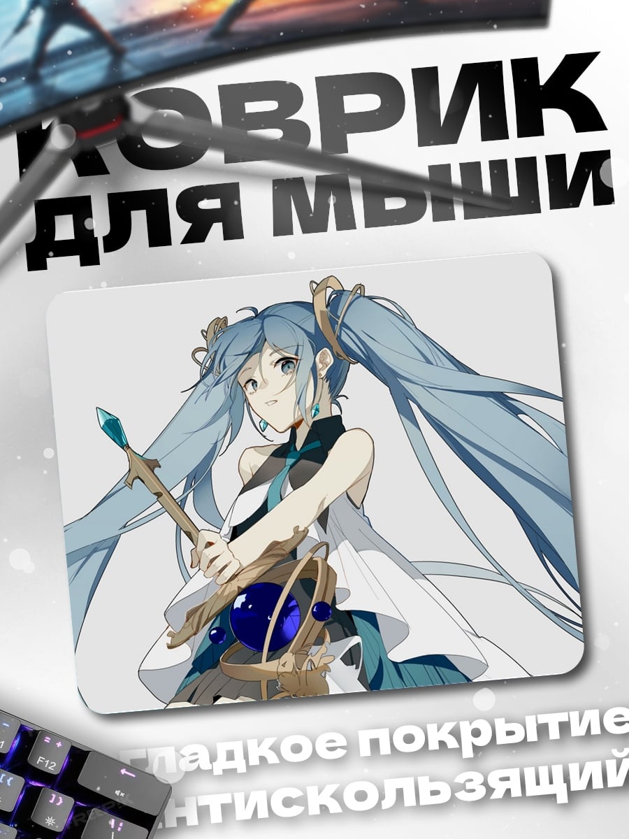 Коврик Мику длинные волосы