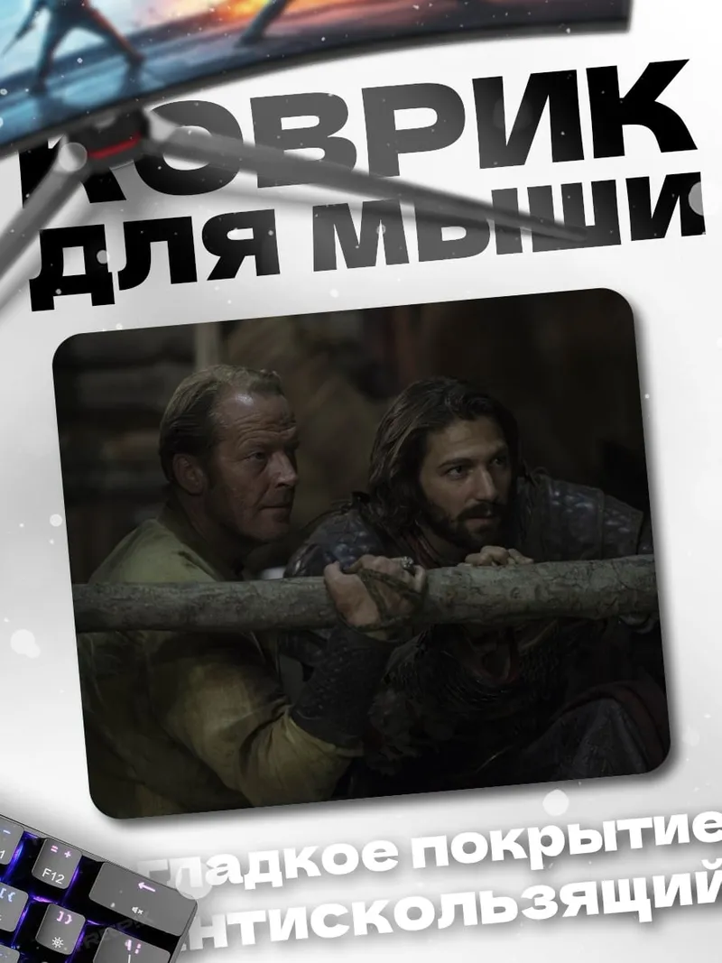 Коврик Два мужчины смотрят