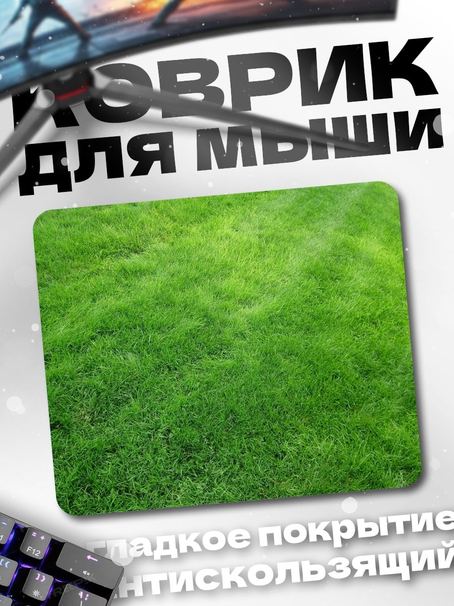 Коврик Зеленая трава