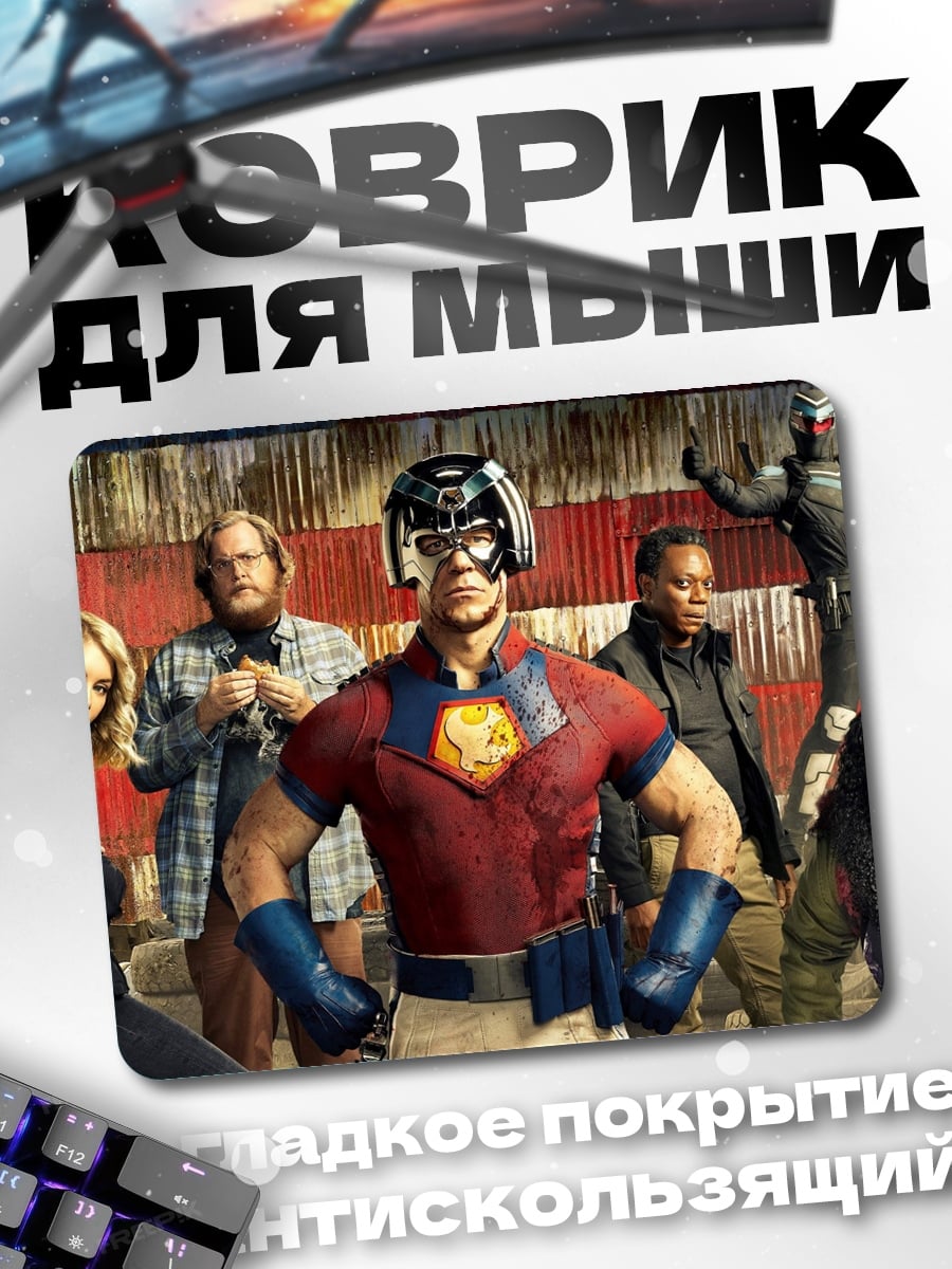 Коврик Команда Миротворца