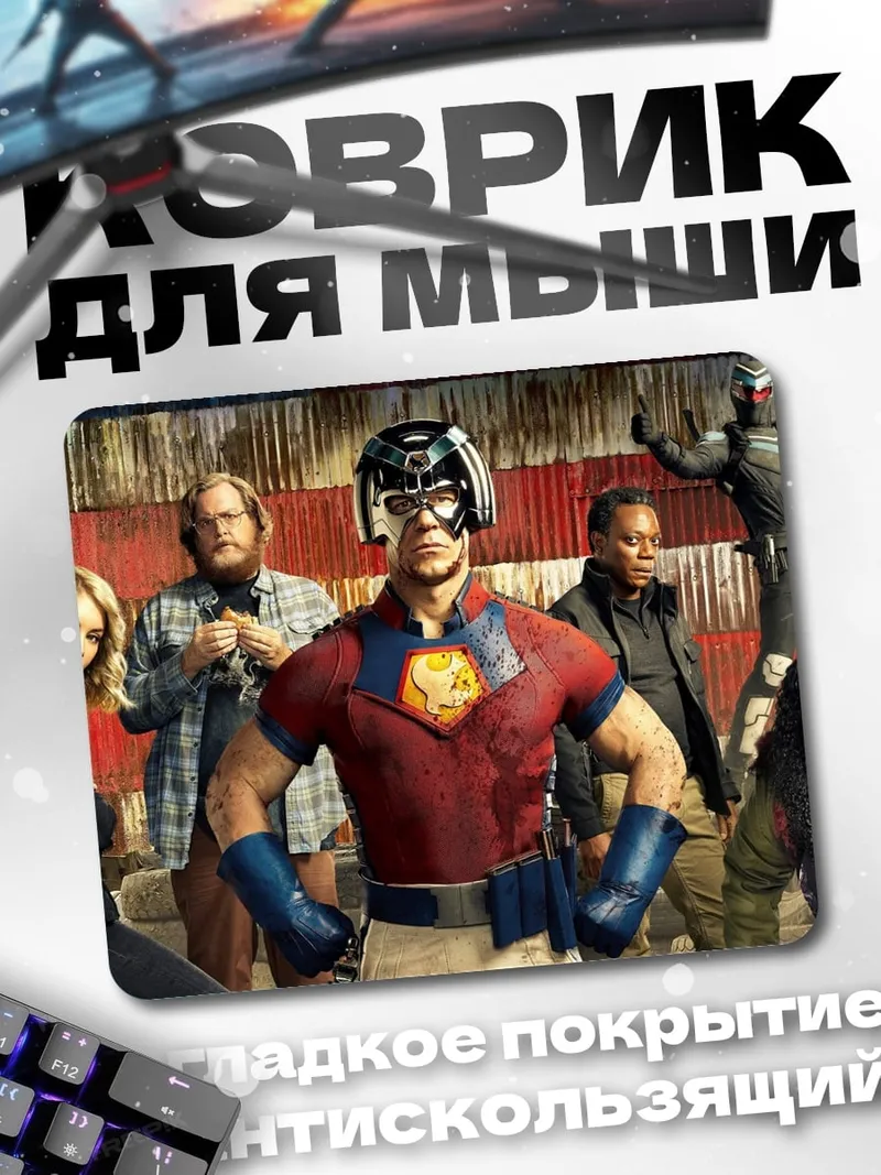 Коврик Команда Миротворца