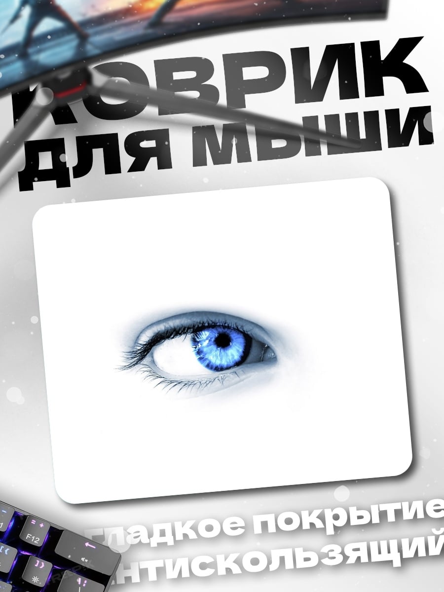 Коврик Синий глаз