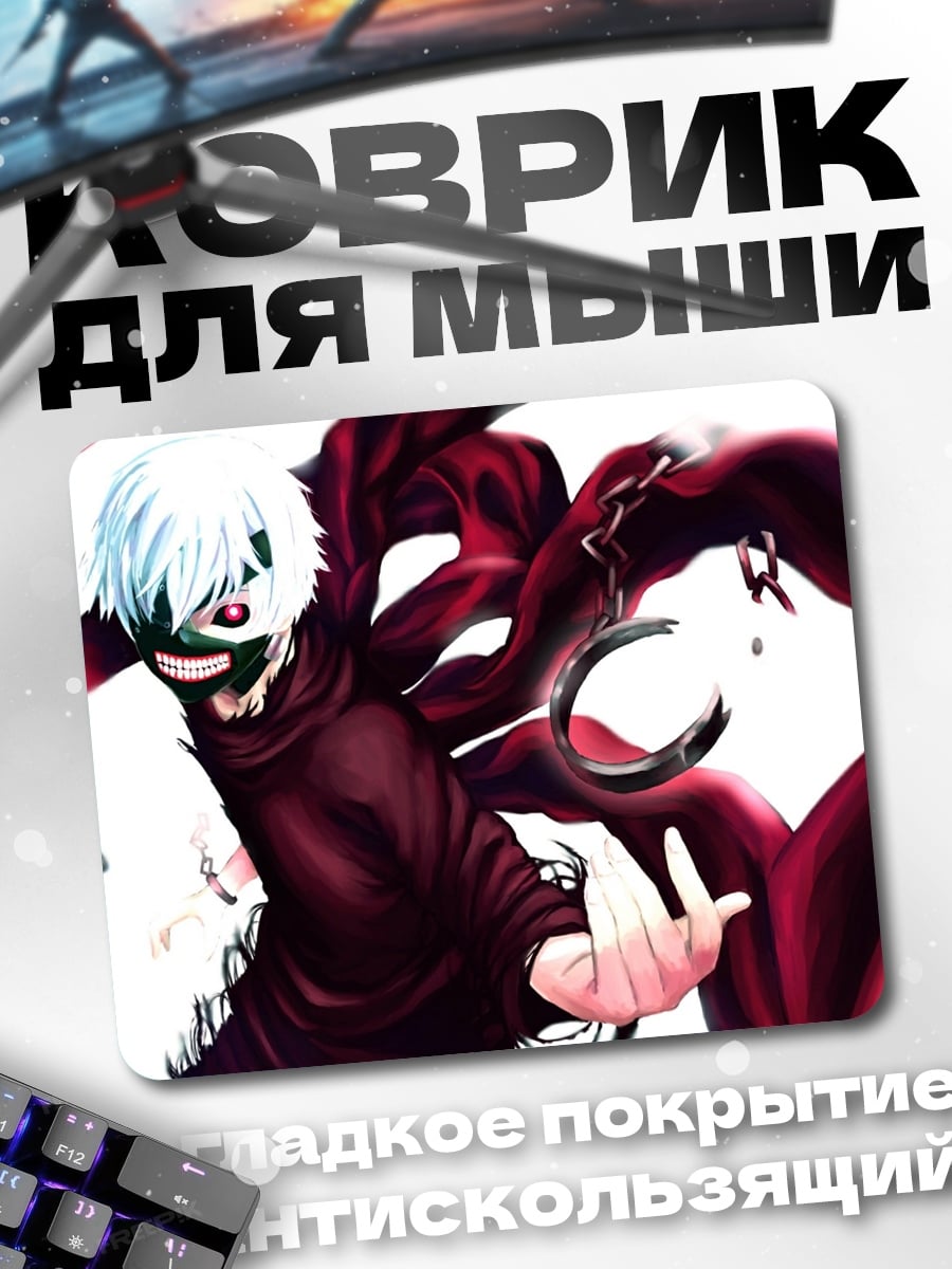 Коврик Кен Канеки маска