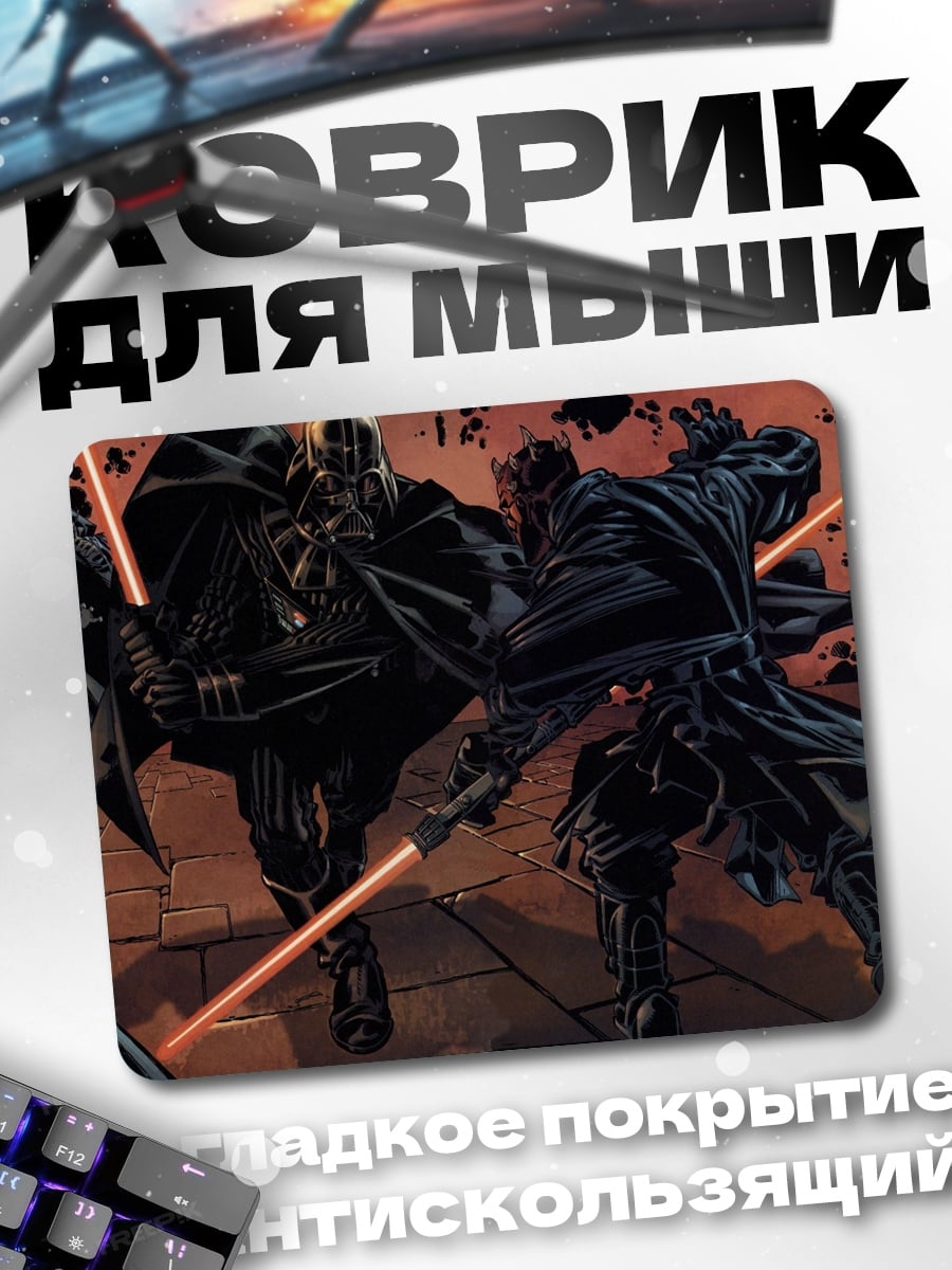 Коврик Битва джедаев