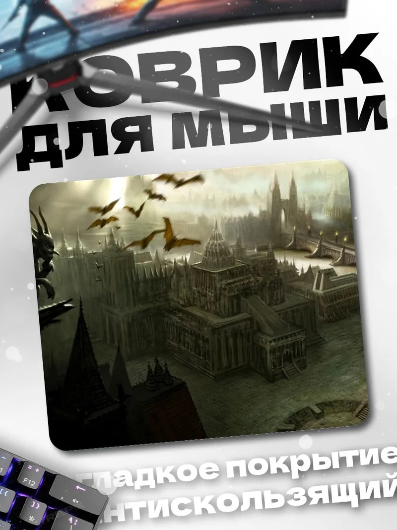 Коврик Городская готика