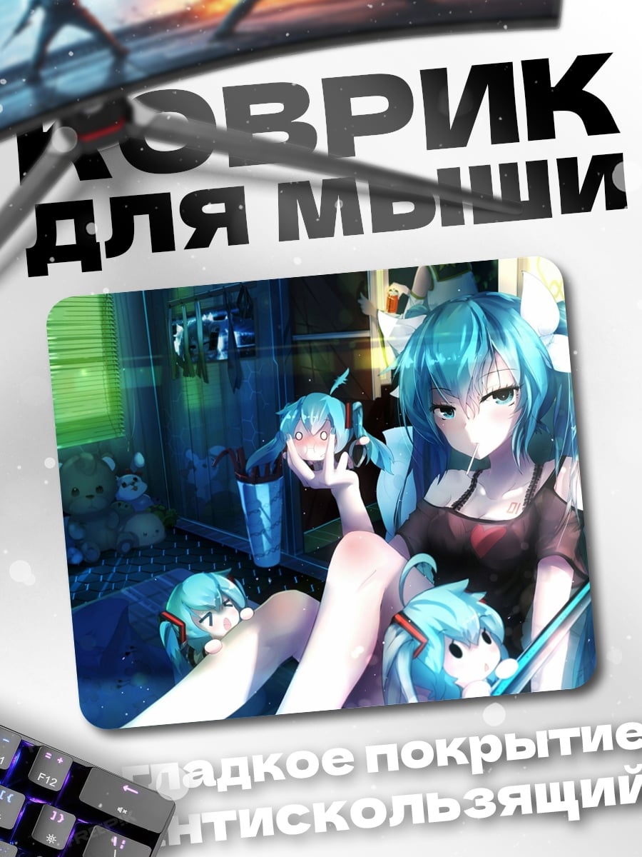 Коврик Мику в комнате