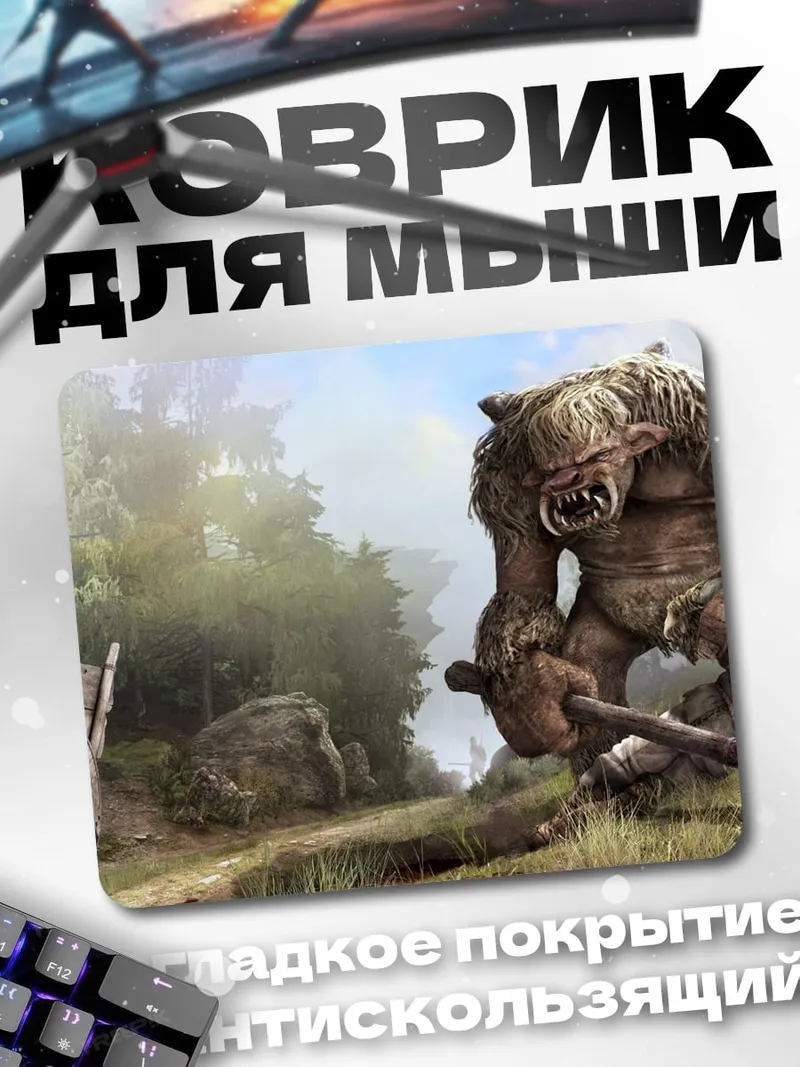 Коврик Огромный тролль