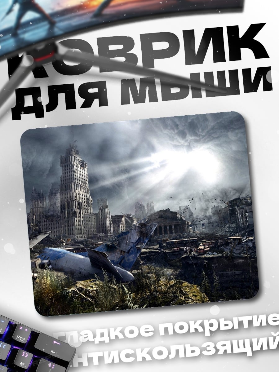 Коврик Разрушенный город