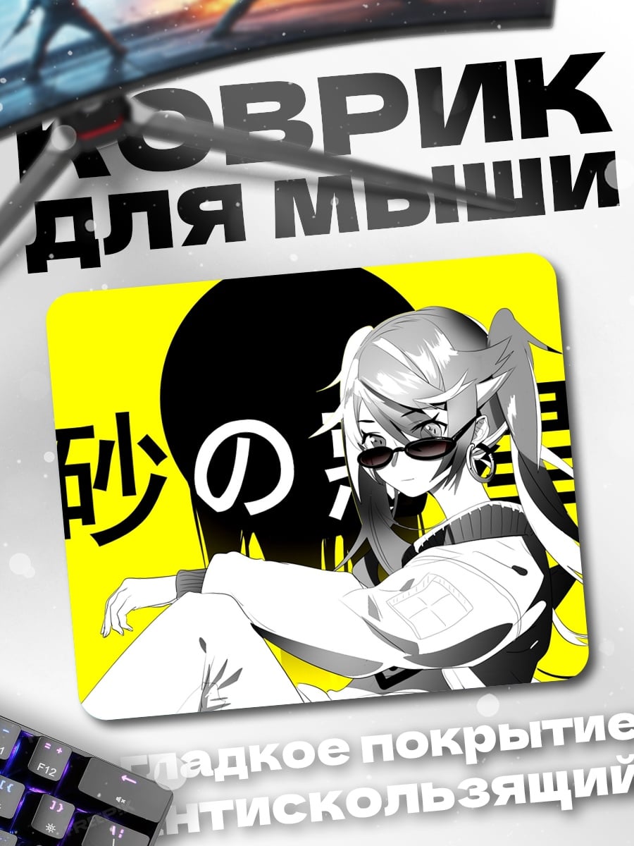 Коврик Девушка в очках